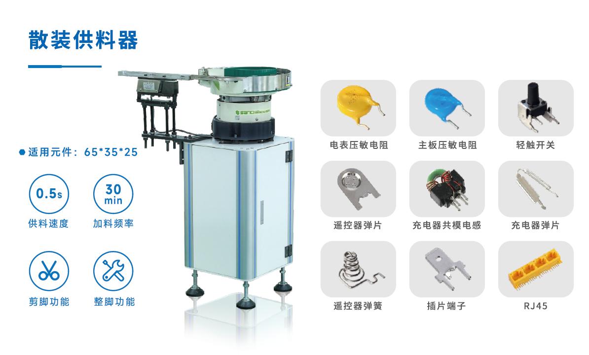 散装供料器.jpg
